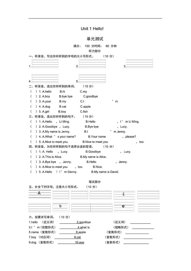 2021年陕旅版三年级英语上册Unit1测试卷01