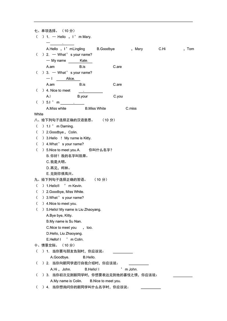 2021年陕旅版三年级英语上册Unit1测试卷02