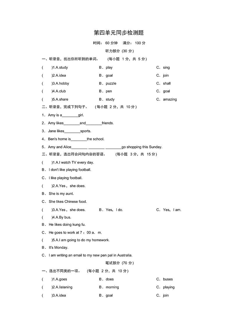 2021年人教PEP版六年级英语上册Unit4Ihaveapenpal检测题及答案第1页