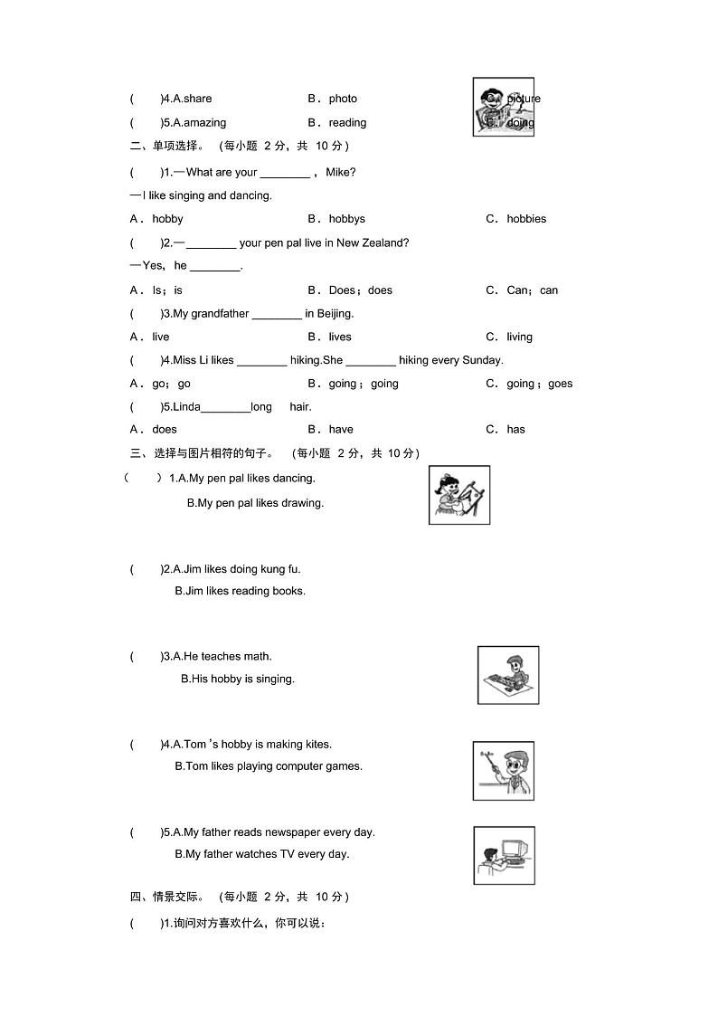 2021年人教PEP版六年级英语上册Unit4Ihaveapenpal检测题及答案第2页