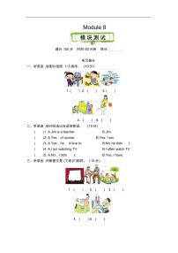 小学外研版 (三年级起点)Module 8模块综合与测试课时练习