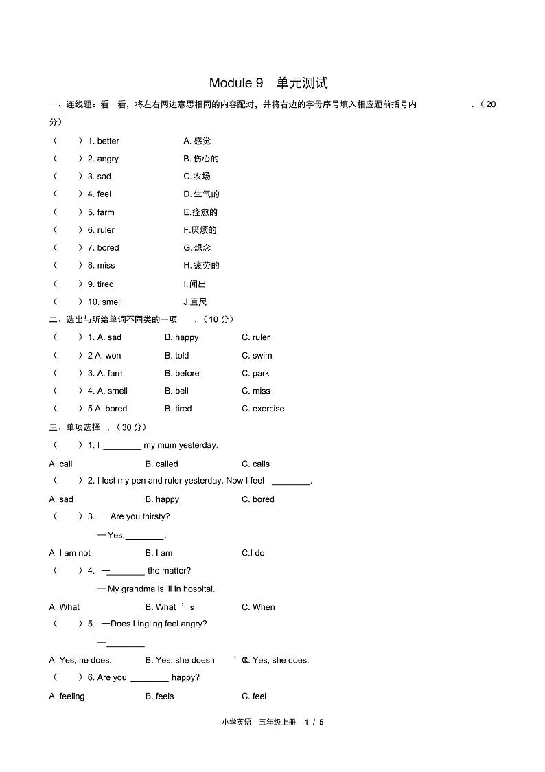 外研版三起2021-2022学年五年级英语上册Module9单元单元测试题(含答案)第1页