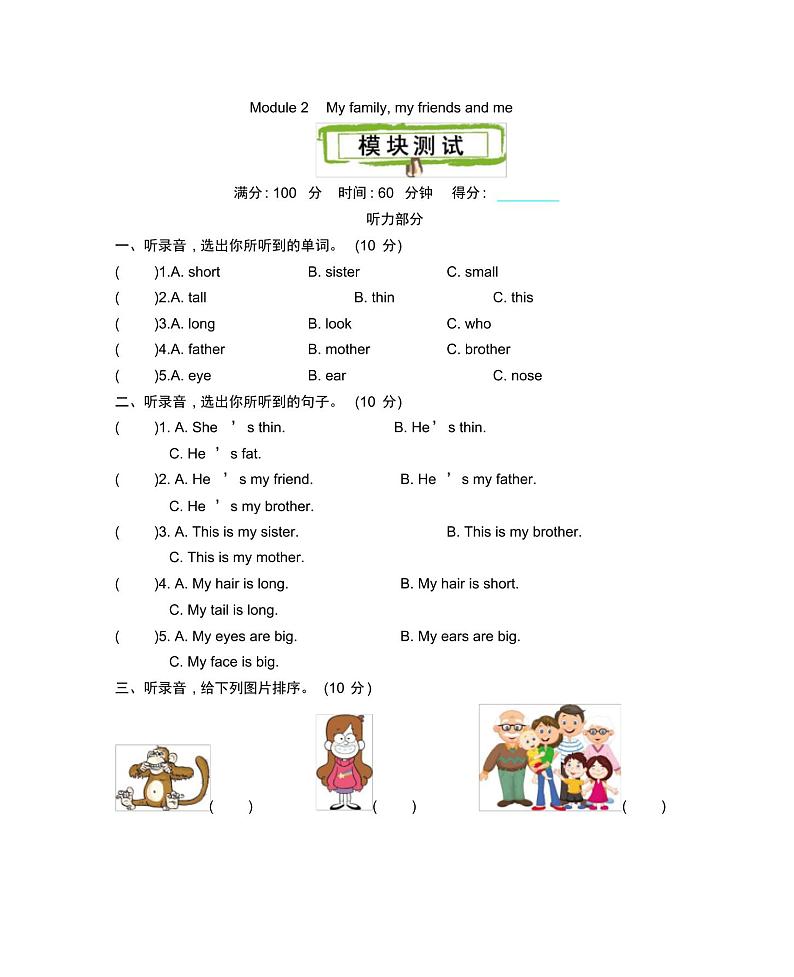 2021年上海版牛津英语三年级上册Module2测试卷及答案01