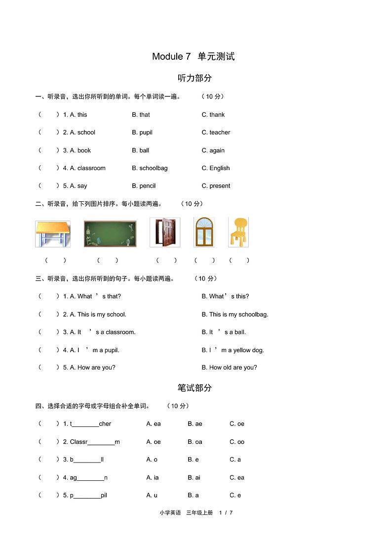 2021-2022学年外研版(三起)三年级英语上册Module7单元测试卷(含答案)01