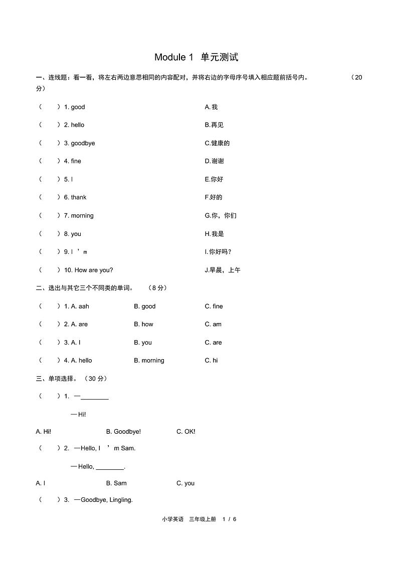 2021-2022学年外研版(三起)三年级英语上册Module1单元测试卷(含答案)第1页