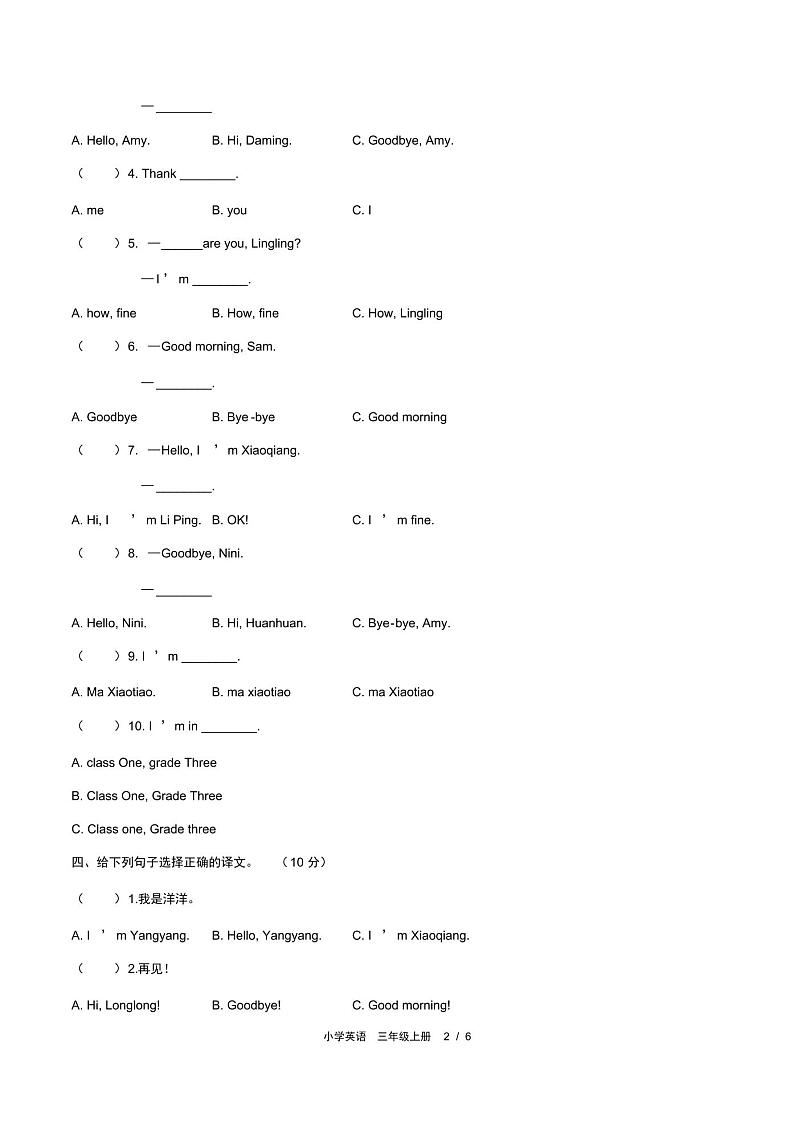 2021-2022学年外研版(三起)三年级英语上册Module1单元测试卷(含答案)第2页