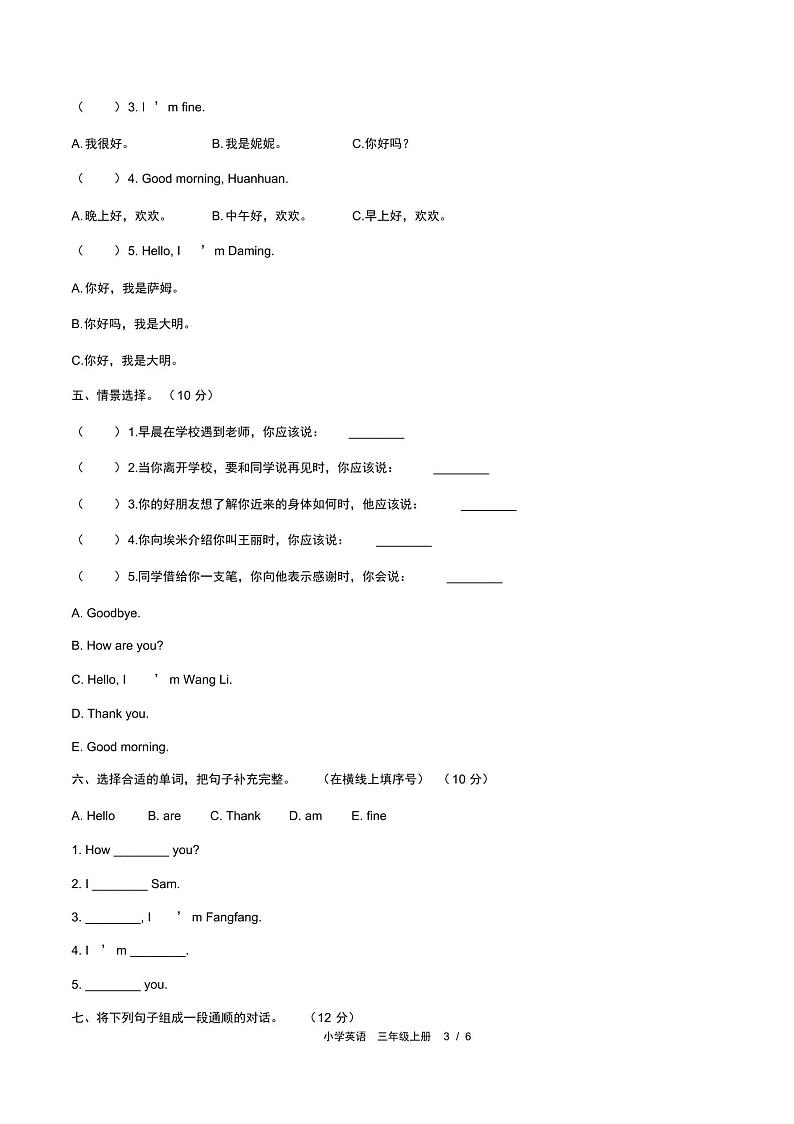 2021-2022学年外研版(三起)三年级英语上册Module1单元测试卷(含答案)第3页