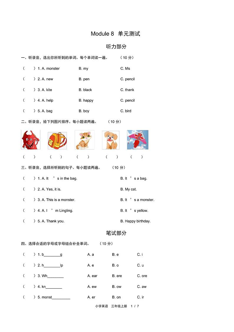 2021-2022学年外研版(三起)三年级英语上册Module8单元测试卷(含答案)01