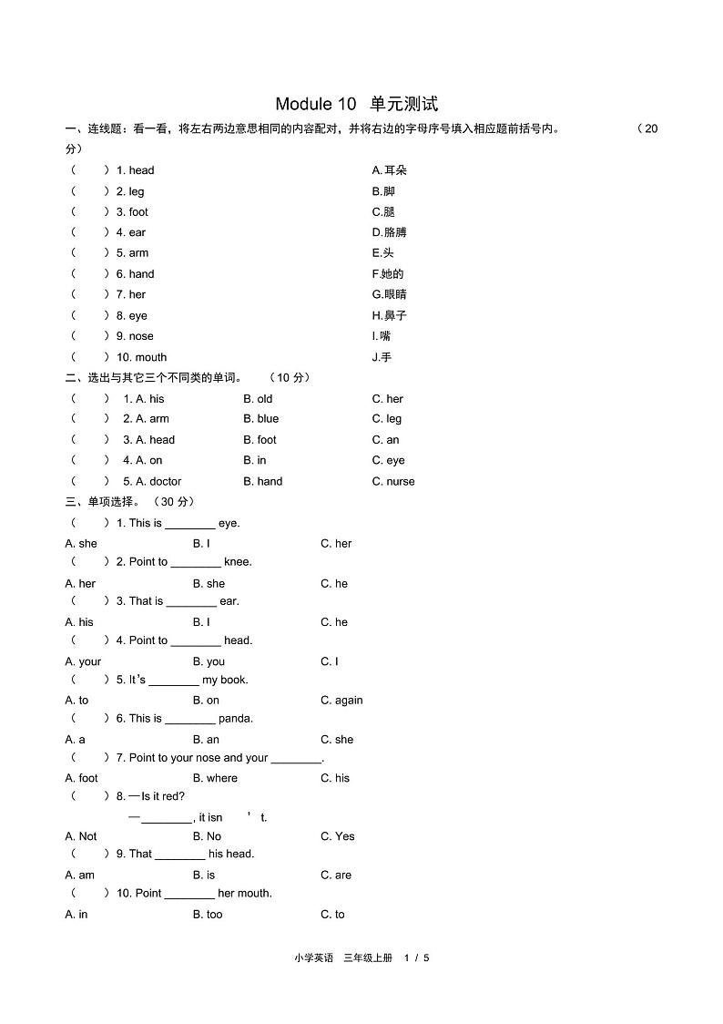 2021-2022学年外研版(三起)三年级英语上册Module10单元测试卷(含答案)01