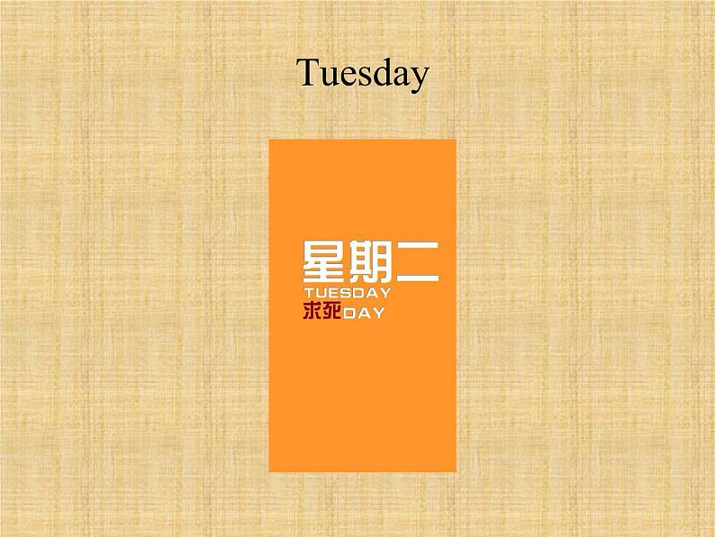 五年级下册英语课件-lesson 8 what day is it today 课件1｜科普版（三起）(共19张ppt)第5页