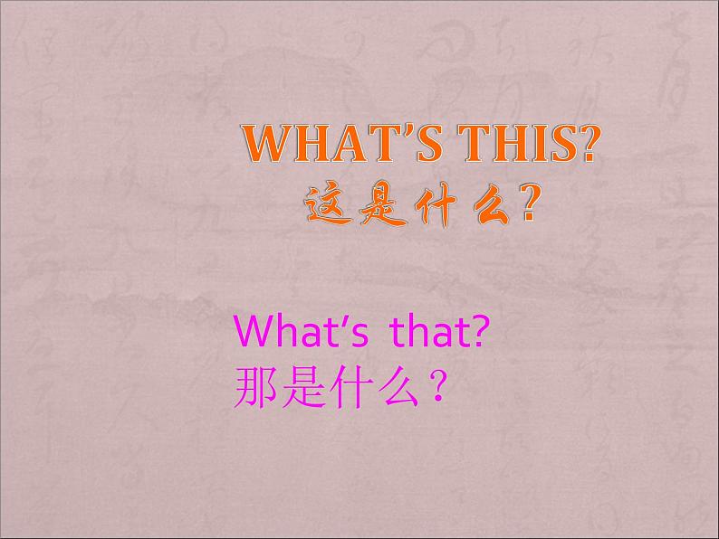 三年级下英语课件-what s that 4 川教版（三起）第4页