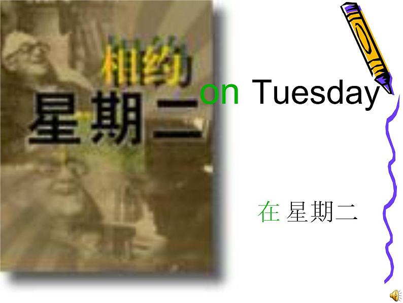 三年级下英语课件-what day is it today 11 川教版（三起）第4页