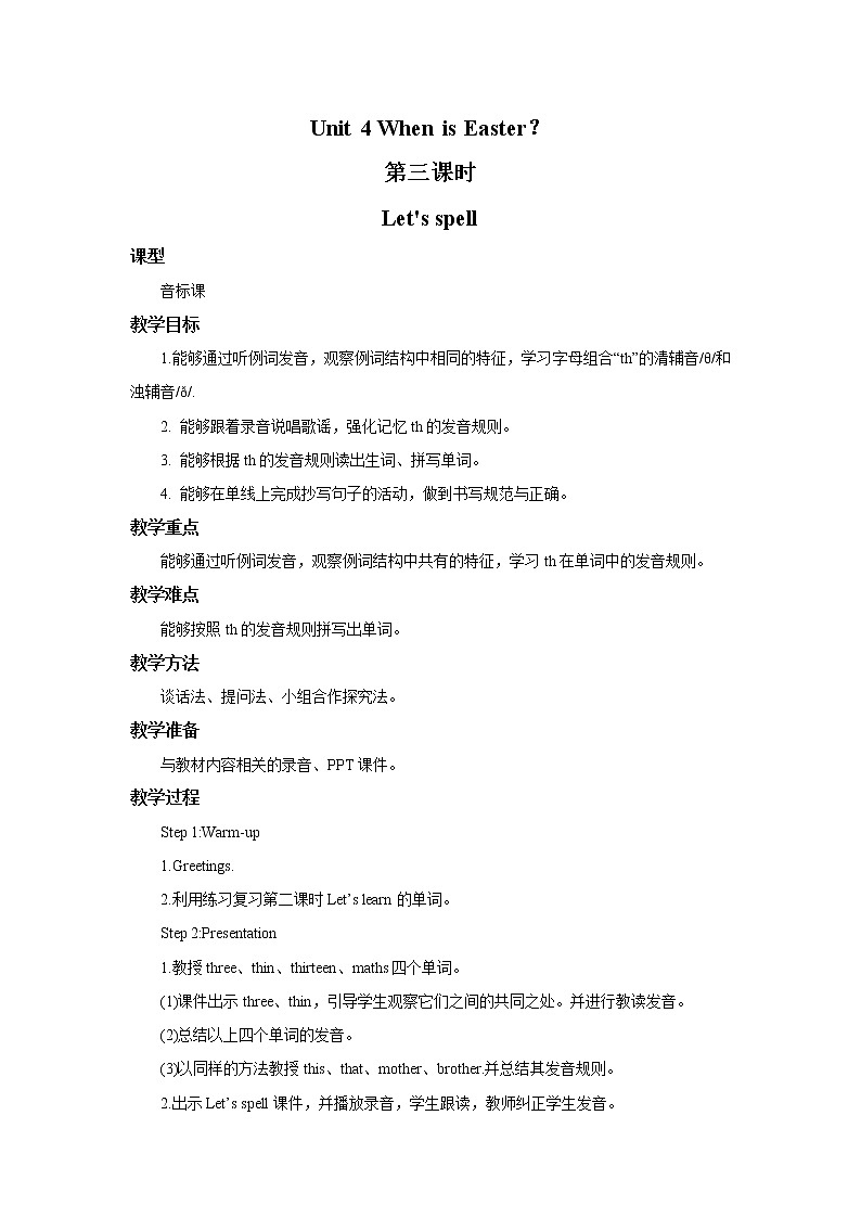 人教版PEP英语五年级下册第四单元第三课时Part A(Let's spell)课件+教案+习题01