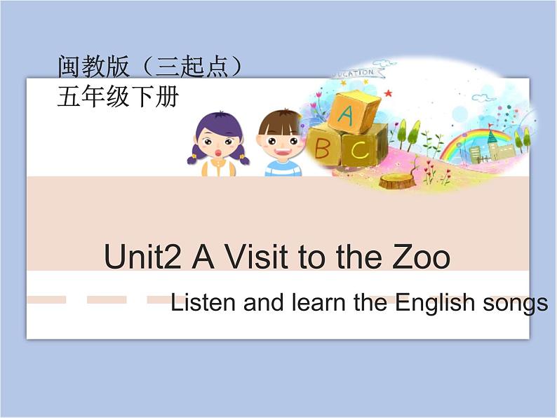 闽教版（三起点）五年级下册英语Unit2 A Visit to the Zoo 课件+教案+练习01