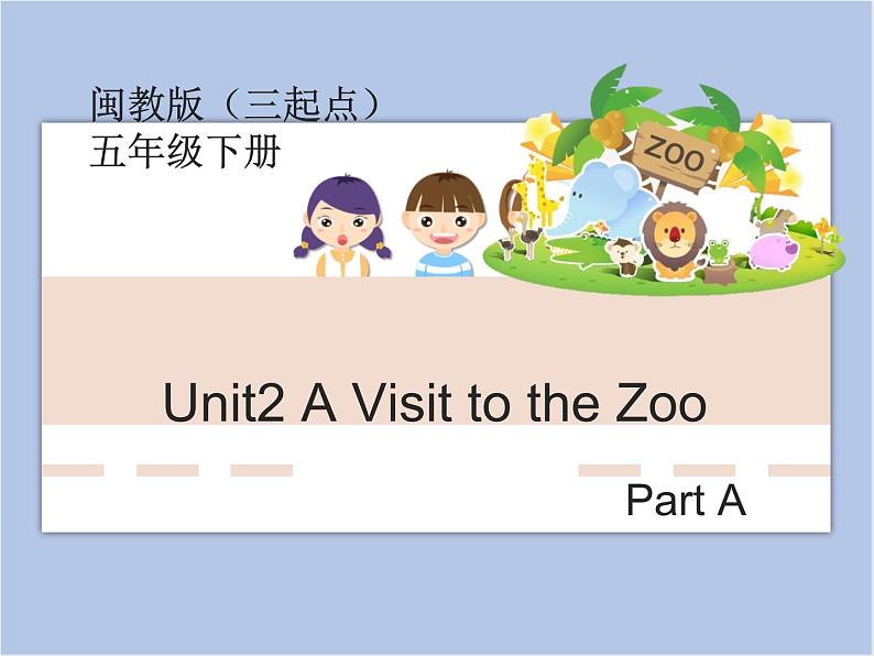 闽教版（三起点）五年级下册英语Unit2 A Visit to the Zoo 课件+教案+练习01