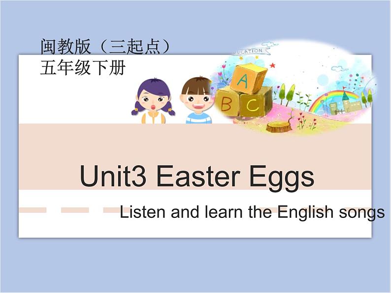 闽教版（三起点）五年级下册英语Unit3 Easter Eggs 课件+教案+练习01