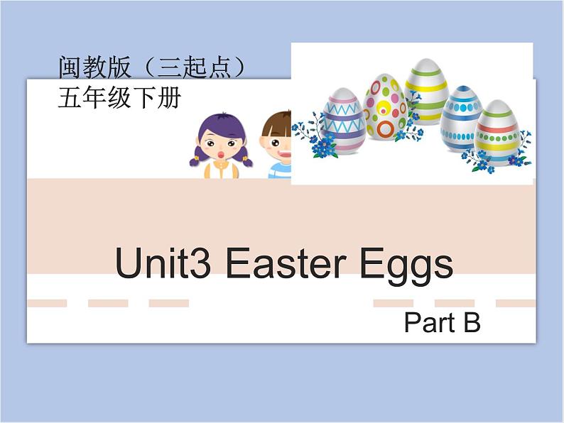 闽教版（三起点）五年级下册英语Unit3 Easter Eggs 课件+教案+练习01