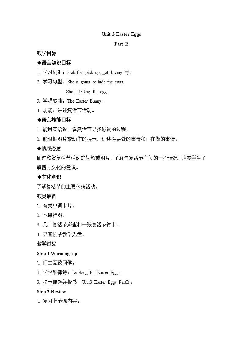 闽教版（三起点）五年级下册英语Unit3 Easter Eggs 课件+教案+练习01