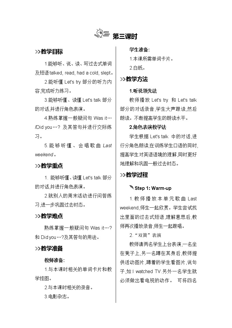 第三课时教案第1页