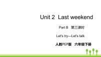 小学Unit 2 Last weekend Part B教学演示ppt课件