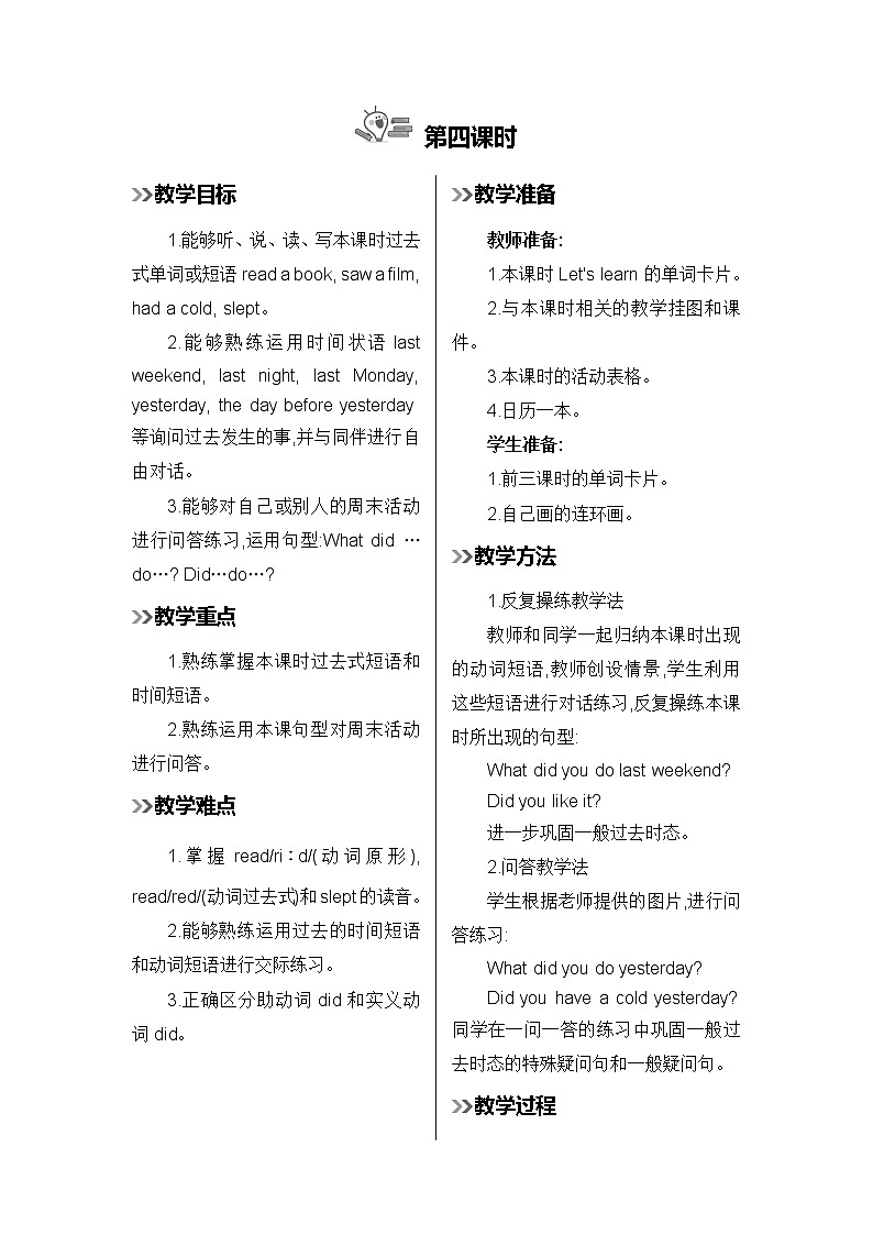 第四课时教案第1页