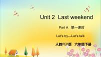 人教版 (PEP)六年级下册Unit 2 Last weekend Part A备课课件ppt