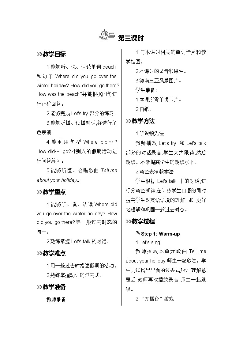 第三课时教案第1页