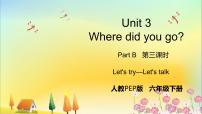 人教版 (PEP)六年级下册Unit 3 Where did you go? Part B评课ppt课件