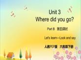 人教版英语六年级下册 Unit 3 Part B  第4课时 PPT课件+教案