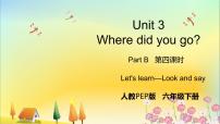 小学英语人教版 (PEP)六年级下册Unit 3 Where did you go? Part B多媒体教学课件ppt