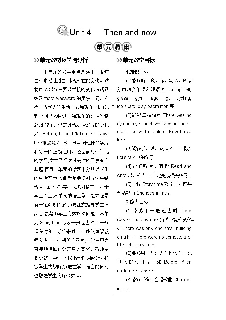 第一课时教案第1页