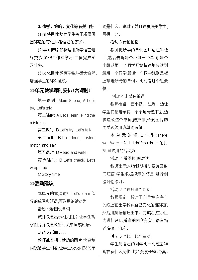 第一课时教案第2页