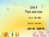 人教版英语六年级下册 Unit 4 Part A  第1课时 PPT课件+教案