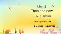 小学英语人教版 (PEP)六年级下册Unit 4 Then and now   Part B图文ppt课件