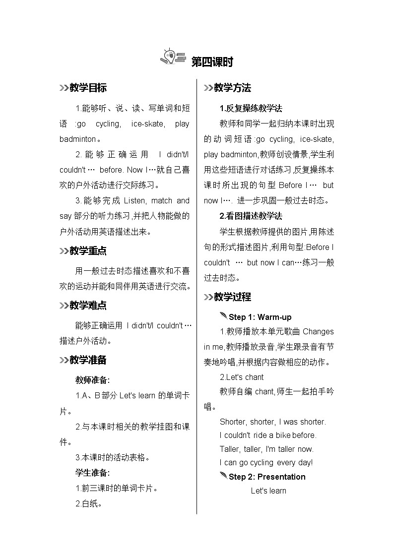 第四课时教案第1页