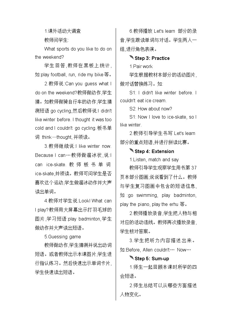 第四课时教案第2页