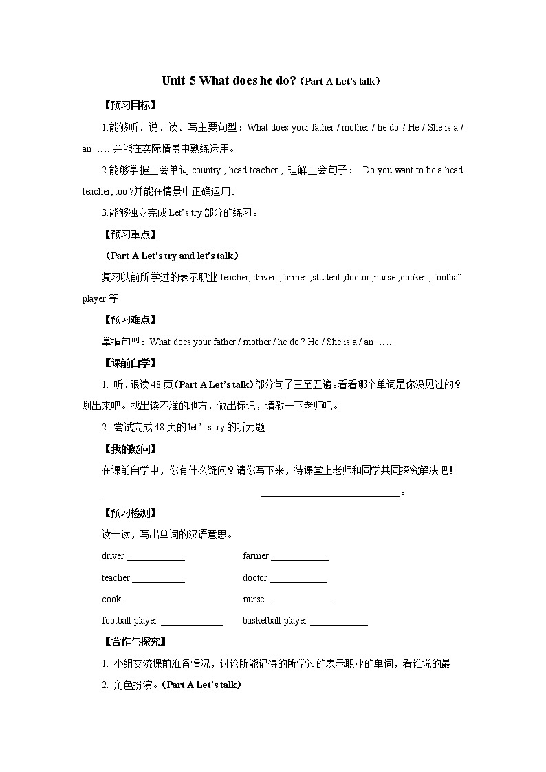 Unit 5-导学案 2021-2022学年六年级英语上册-人教pep版01
