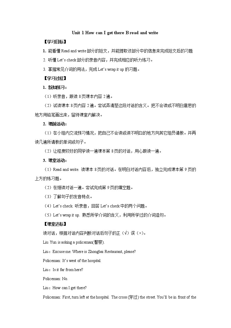 Unit 1-导学案 2021-2022学年六年级英语上册-人教pep版01