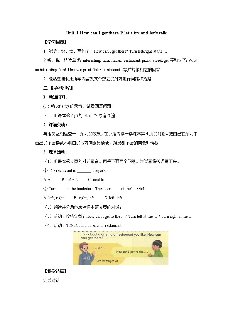 Unit 1-导学案 2021-2022学年六年级英语上册-人教pep版01