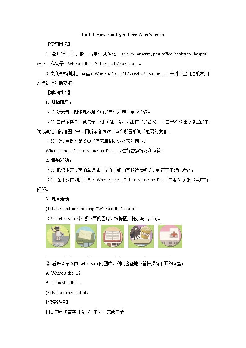 Unit 1-导学案 2021-2022学年六年级英语上册-人教pep版01