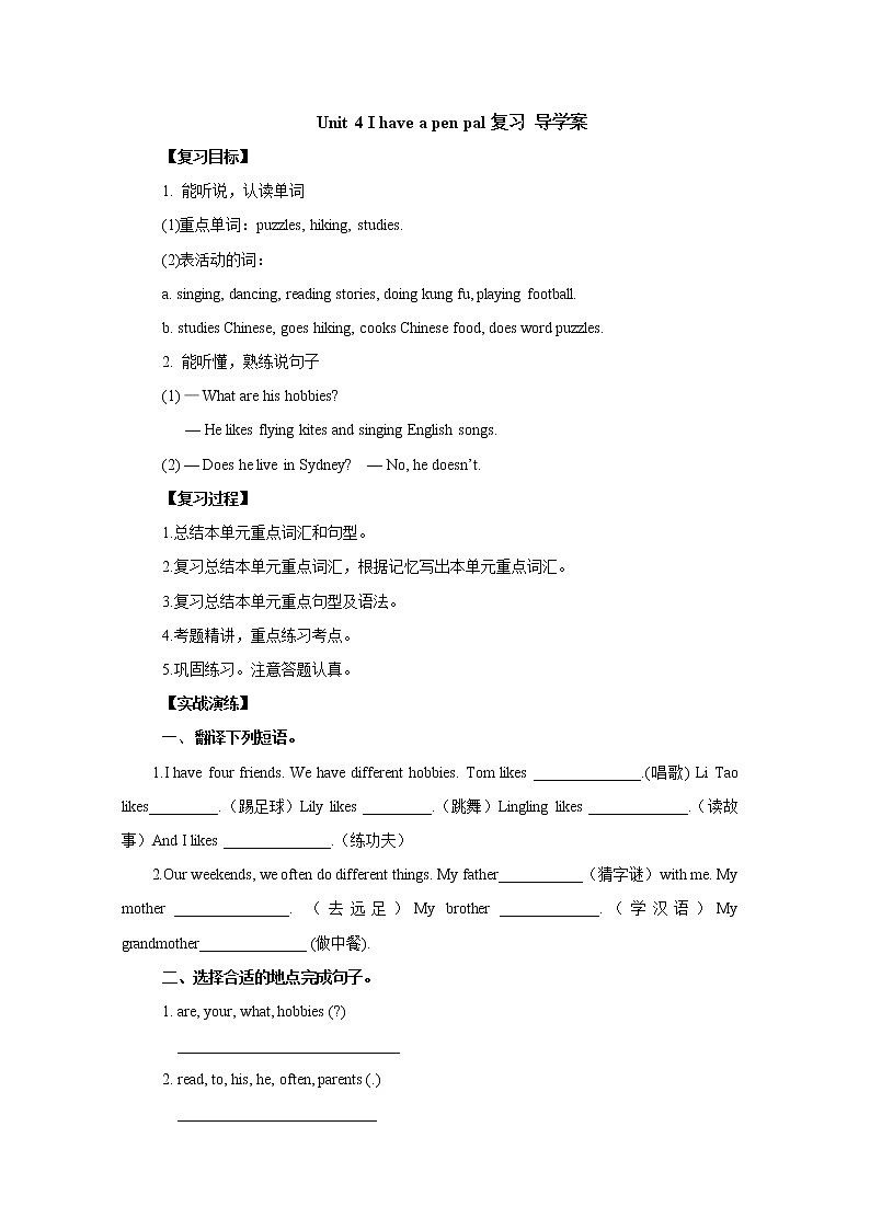 Unit 4 I have a pen pal 复习导学案2 2021-2022学年六年级英语上册-人教pep版第1页