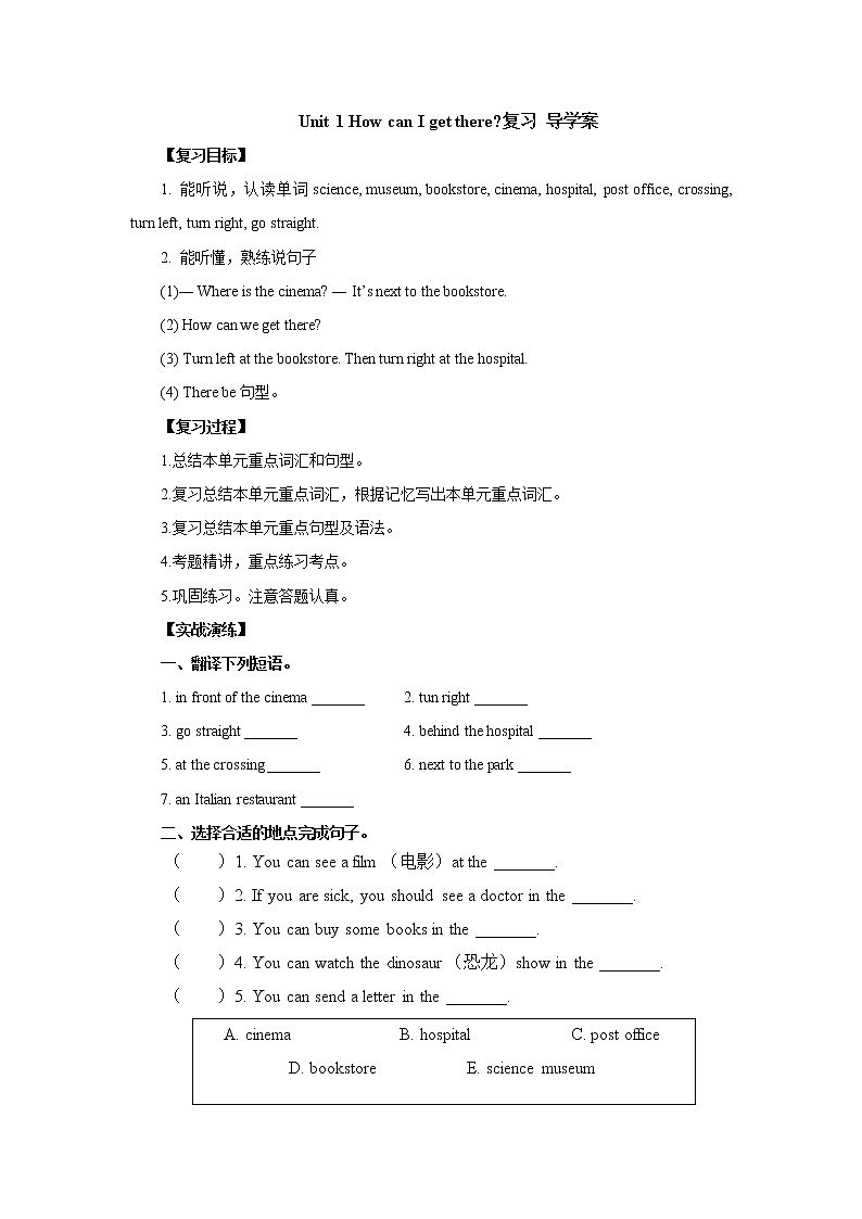 Unit 1 How can I get there 复习导学案2 2021-2022学年六年级英语上册-人教pep版第1页