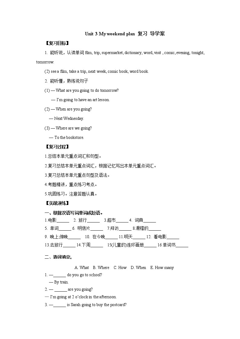 Unit 3 My weekend plan 复习导学案2 2021-2022学年六年级英语上册-人教pep版第1页