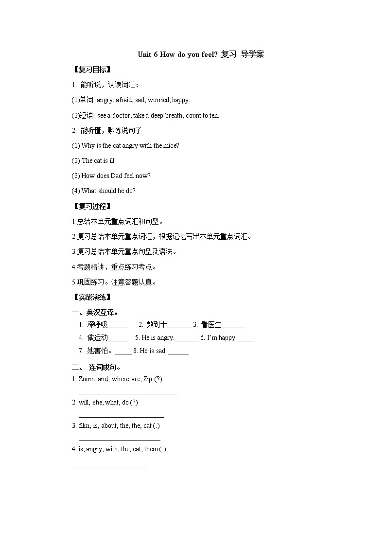Unit 6 How do you feel 复习导学案2 2021-2022学年六年级英语上册-人教pep版第1页