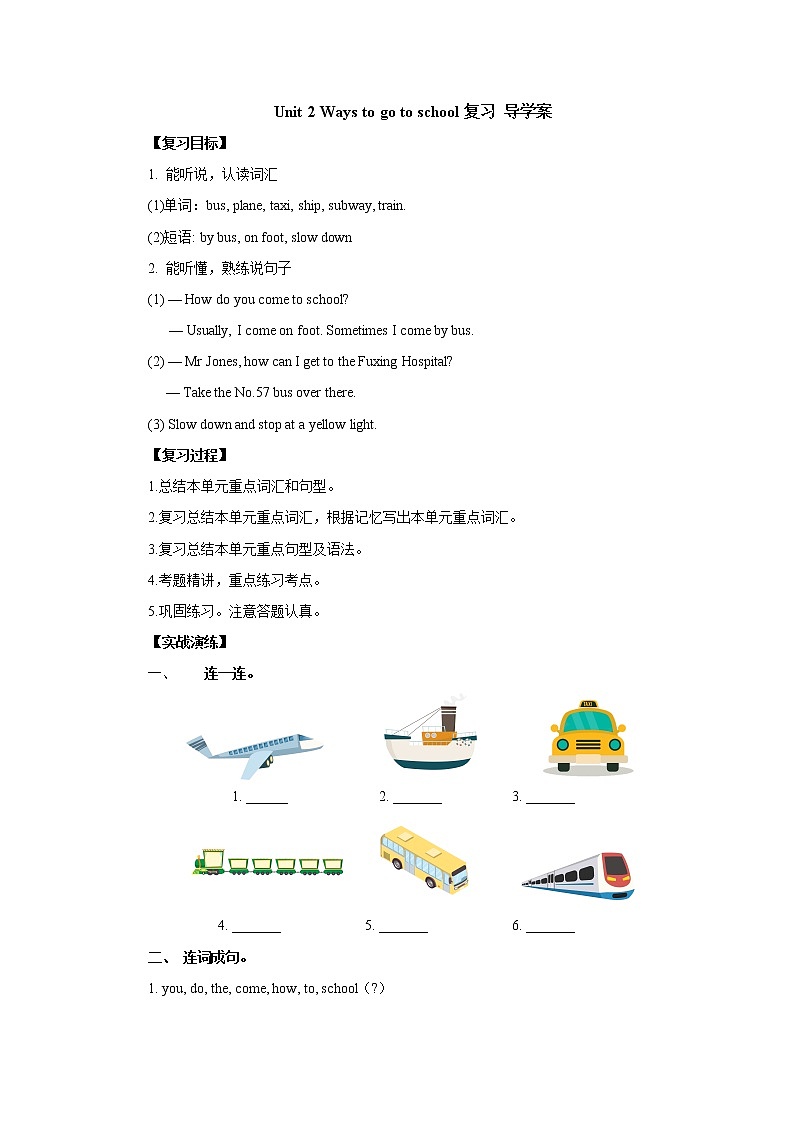 Unit 2 Ways to go to school 复习导学案2 2021-2022学年六年级英语上册-人教pep版第1页