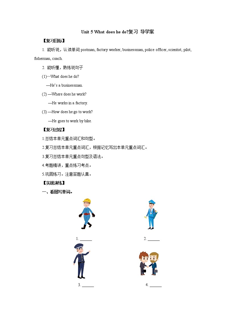 Unit 5 What does he do 复习导学案2 2021-2022学年六年级英语上册-人教pep版第1页