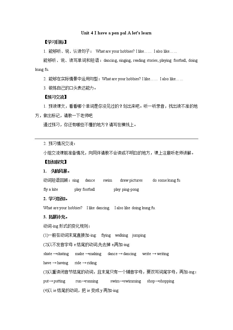 Unit 4-导学案 2021-2022学年六年级英语上册-人教pep版01