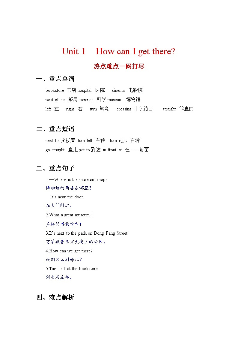 【期末必备】人教PEP英语六年级上册热点难点-Unit 1 How can I get there？热点难点练习题01