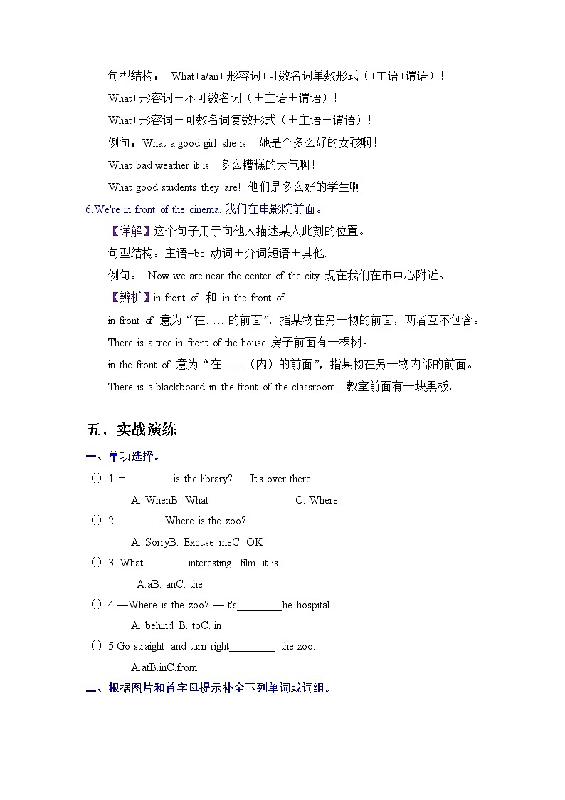 【期末必备】人教PEP英语六年级上册热点难点-Unit 1 How can I get there？热点难点练习题03