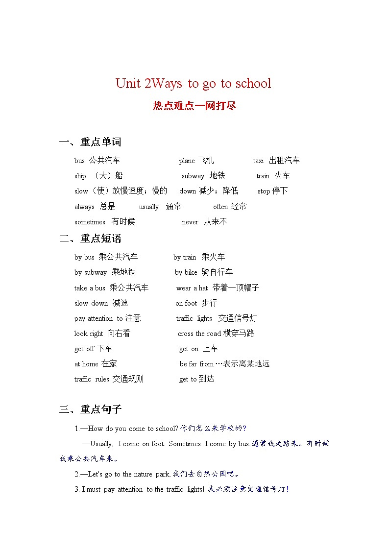 【期末必备】人教PEP英语六年级上册热点难点-Unit 2 Ways to go to school练习题01